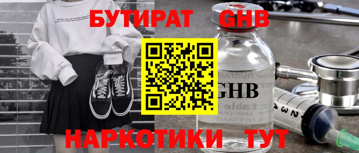 БУТИРАТ 99% Кольчугино