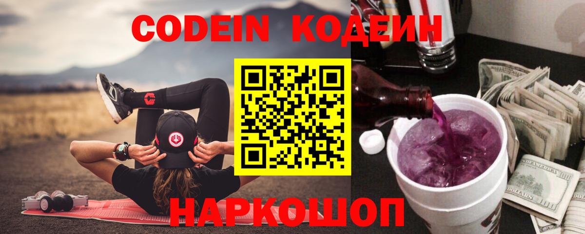 Кодеиновый сироп Lean напиток Lean (лин) Кольчугино