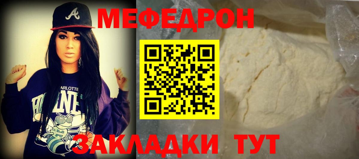 Меф мяу мяу мука Кольчугино