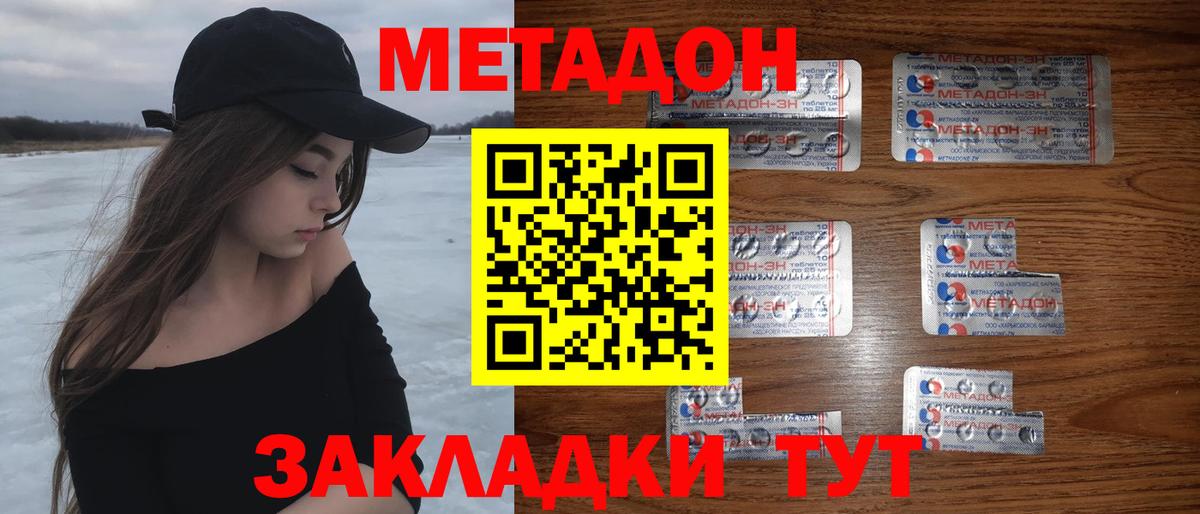 МЕТАДОН белоснежный Кольчугино